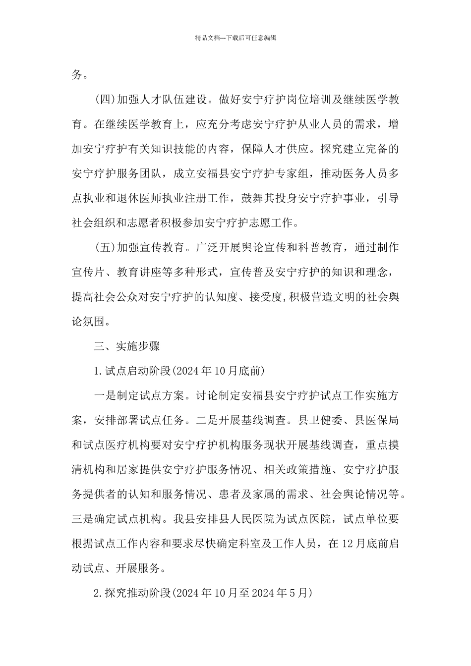--县安宁疗护试点工作实施方案3篇_第3页