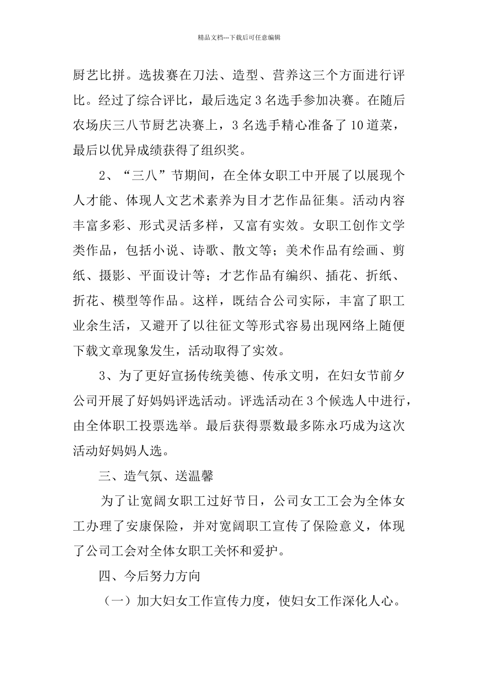 2024公司妇女节活动总结_第2页