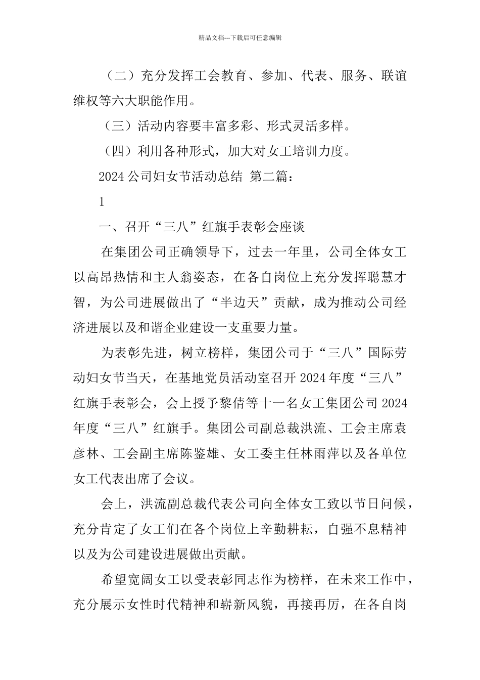 2024公司妇女节活动总结_第3页