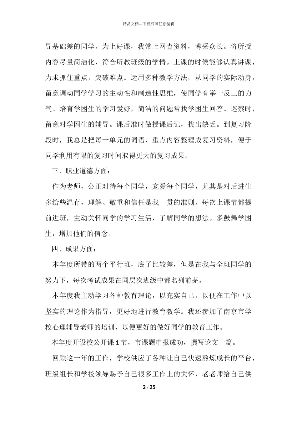 2024小学教师个人年度工作总结（11篇）_第2页