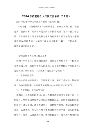 2024小学教师个人年度工作总结（11篇）