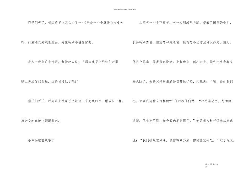 2024小朋友有趣睡前故事大全10篇_第2页