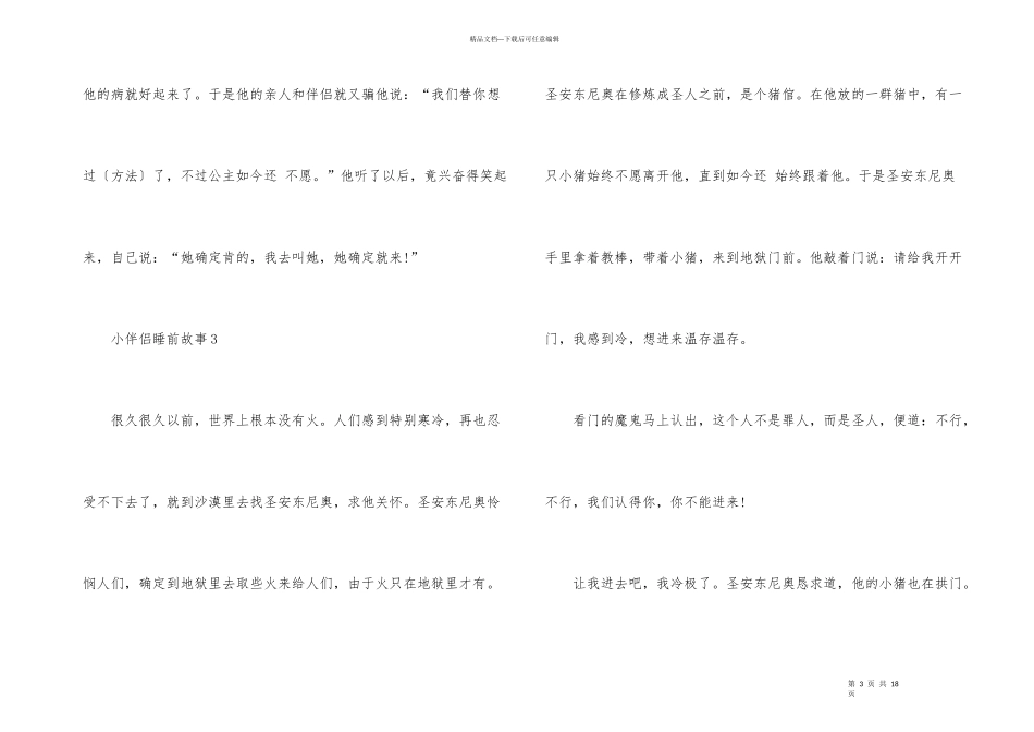 2024小朋友有趣睡前故事大全10篇_第3页