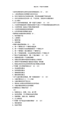 2024尔雅创新思维训练考试答案