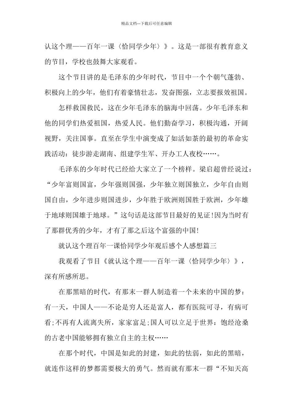 2024就认这个理百年一课恰同学少年观后感个人感想10篇_第2页