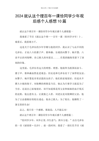 2024就认这个理百年一课恰同学少年观后感个人感想10篇