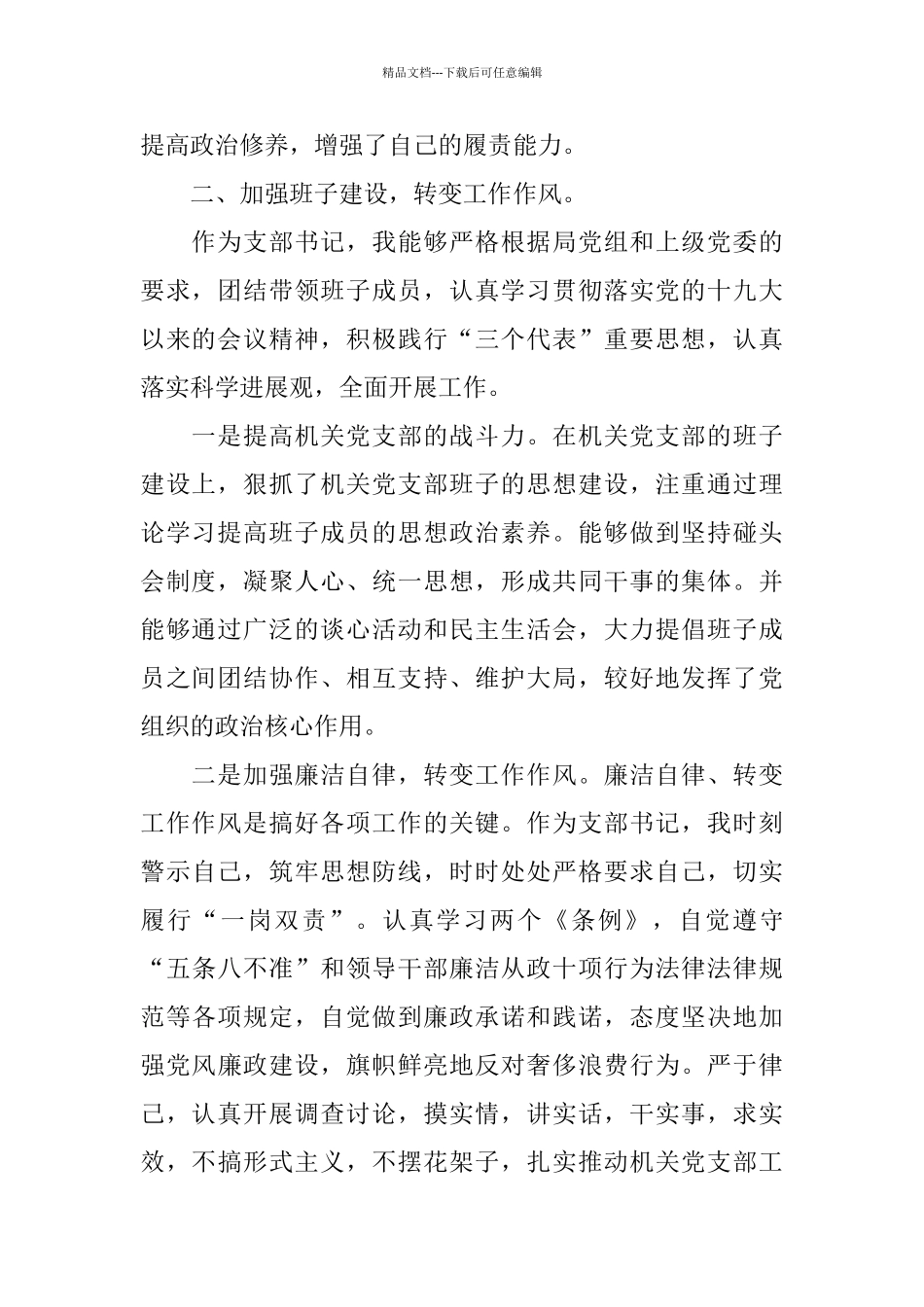 2024局党支部书记年终述职报告总结范文三篇_第2页
