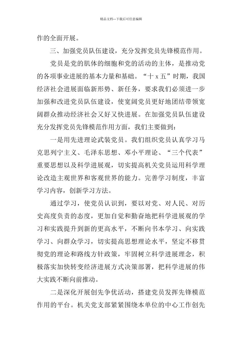 2024局党支部书记年终述职报告总结范文三篇_第3页