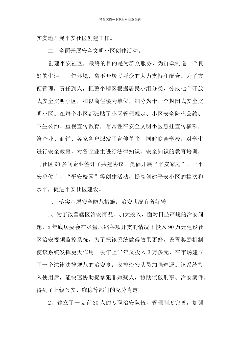 2024居委会年终工作总结_第2页