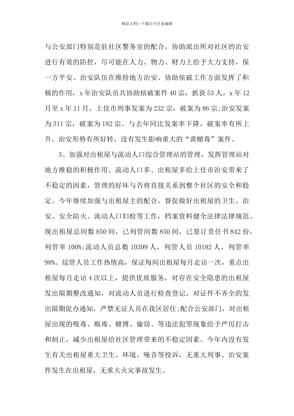 2024居委会年终工作总结_第3页