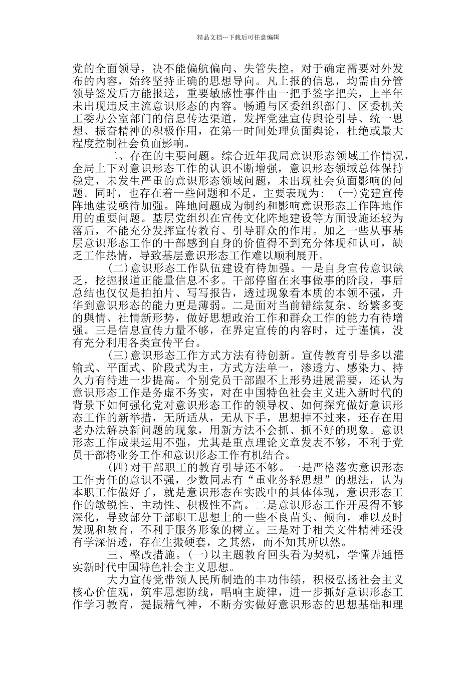 2024局半年意识形态总结汇报_第2页