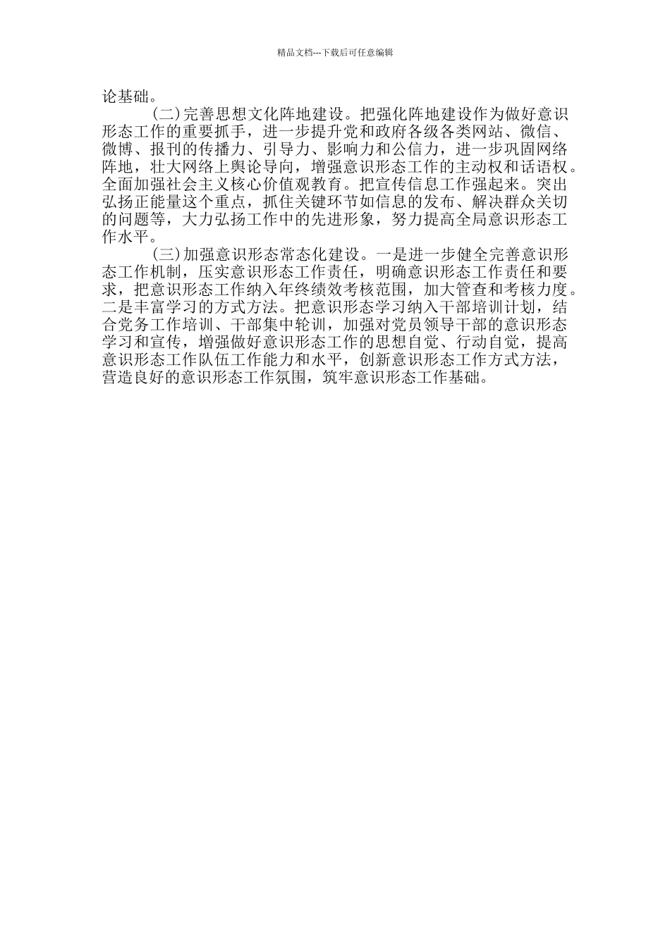 2024局半年意识形态总结汇报_第3页