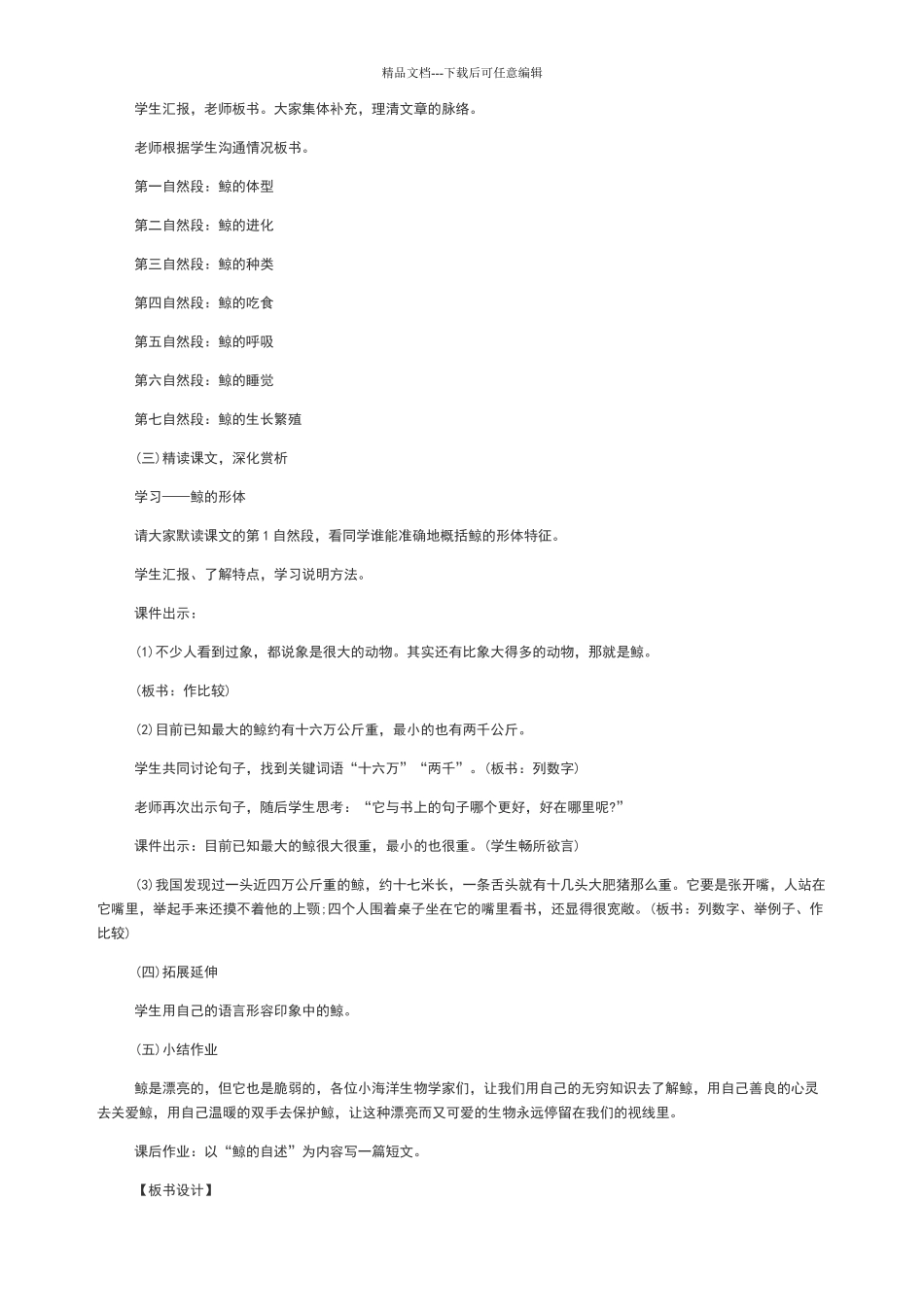 2024小学语文教师资格证面试真题及答案_第3页