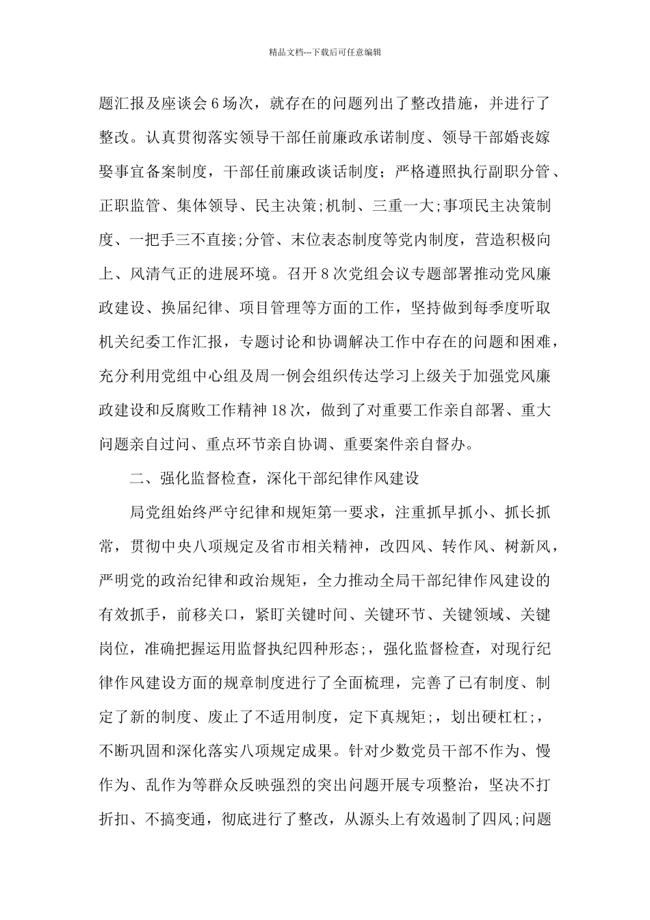 2024局党组全面从严治党主体责任工作汇报_第2页