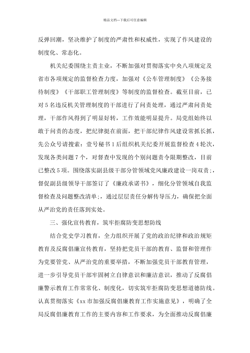 2024局党组全面从严治党主体责任工作汇报_第3页