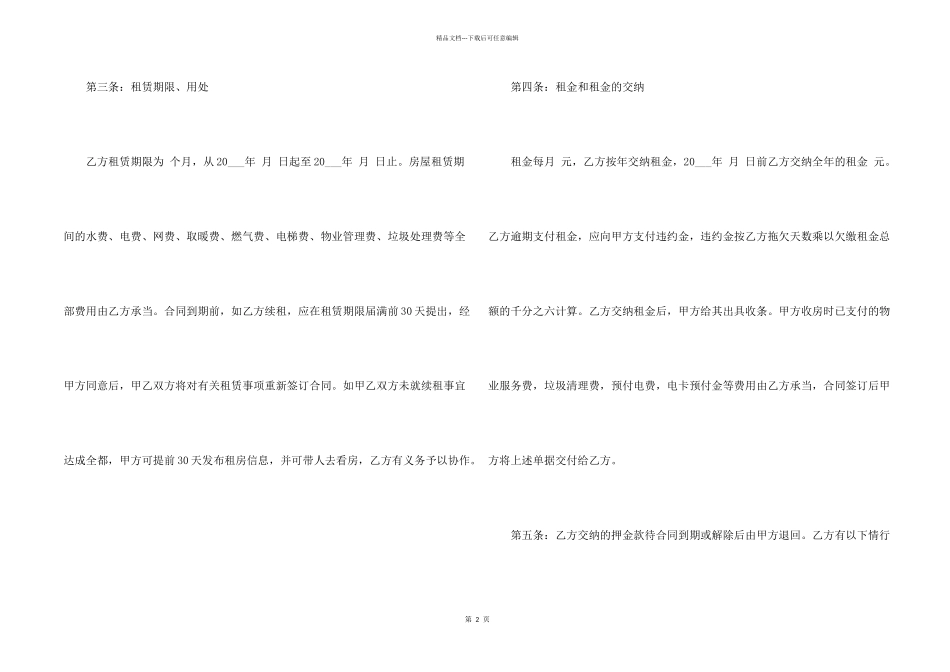 2024居民房屋租赁合同3篇_第2页