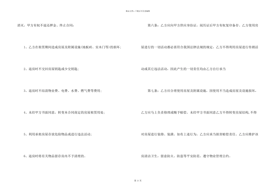 2024居民房屋租赁合同3篇_第3页