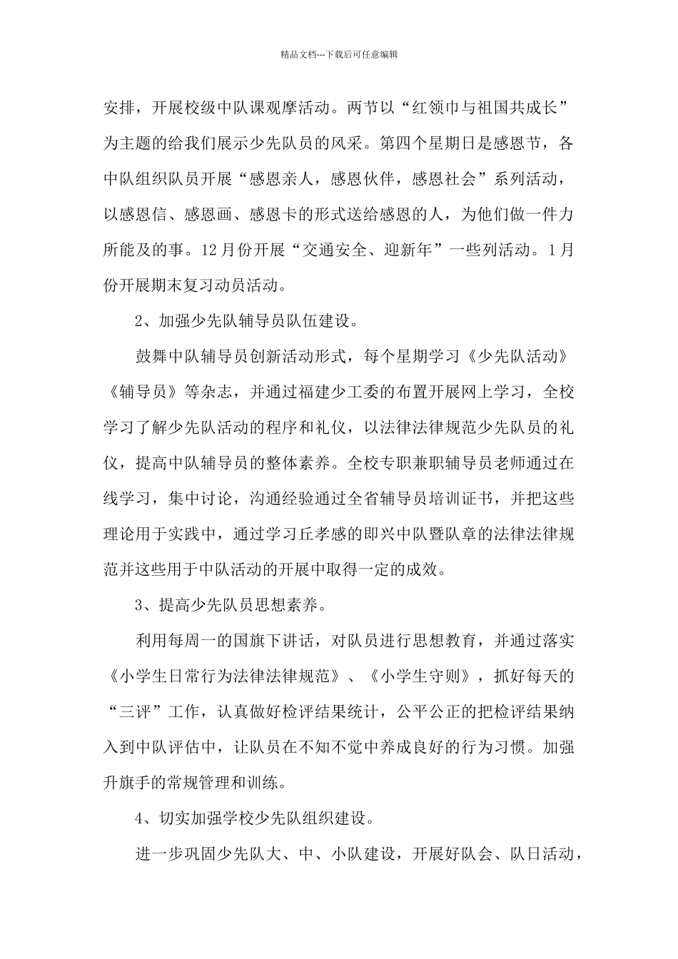 2024少先队活动工作总结_第2页