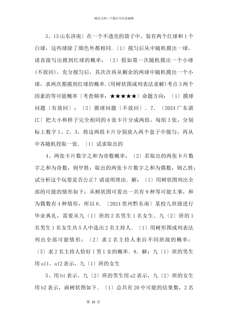 2024届中考专题复习课件：专题27：概率.ppt_第2页