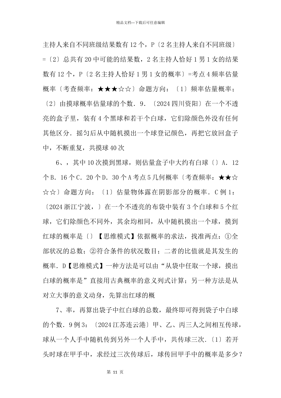 2024届中考专题复习课件：专题27：概率.ppt_第3页