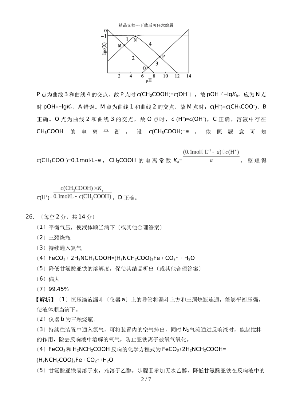 2024届云南师范大学附属中学高三化学高考适应性月考试题二答案_第2页