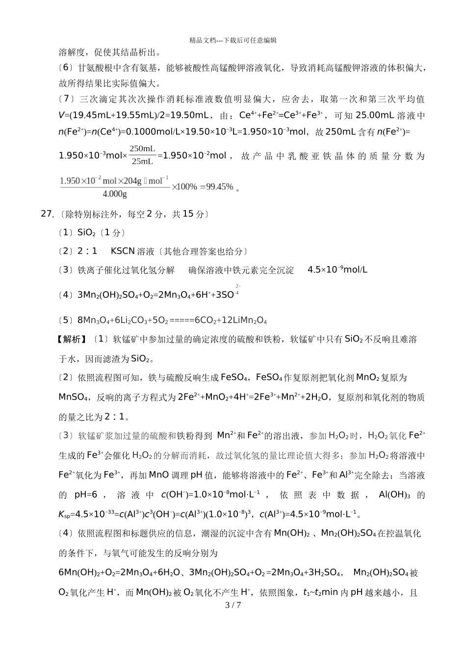 2024届云南师范大学附属中学高三化学高考适应性月考试题二答案_第3页