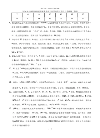 2024届云南师范大学附属中学高三化学高考适应性月考试题二答案