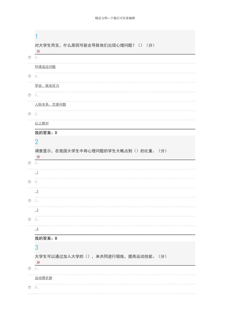 2024尔雅大学启示录熊丙奇答案_第1页