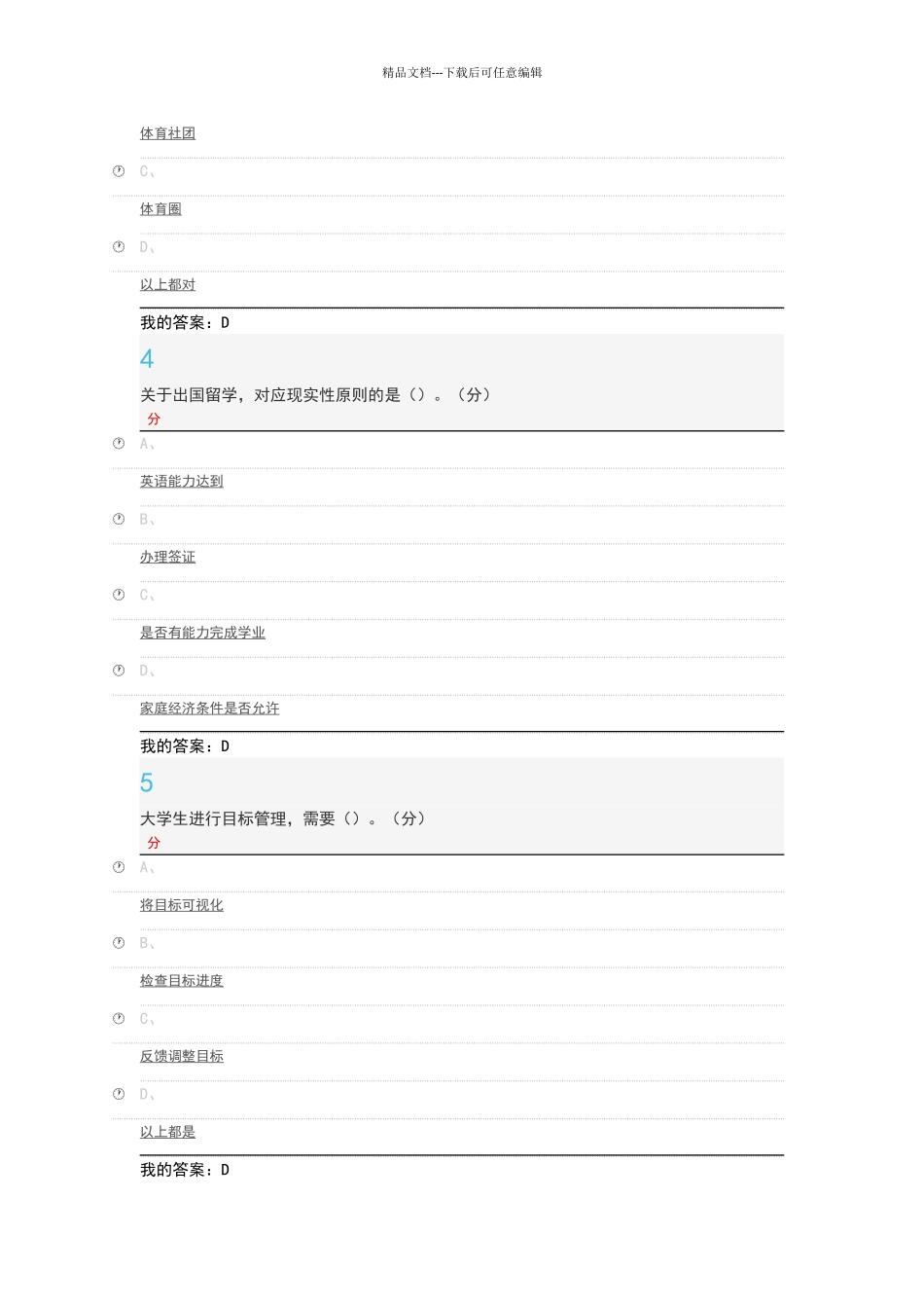 2024尔雅大学启示录熊丙奇答案_第2页