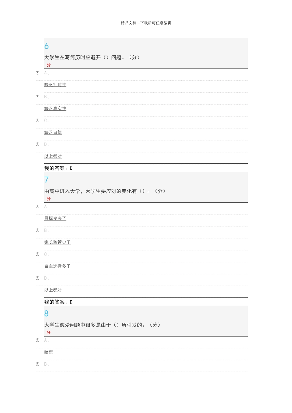 2024尔雅大学启示录熊丙奇答案_第3页