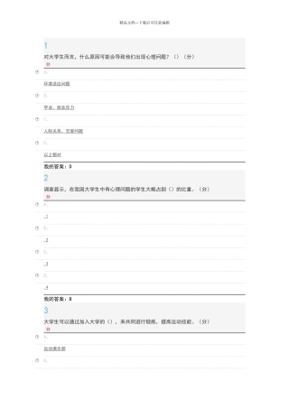 2024尔雅大学启示录熊丙奇答案