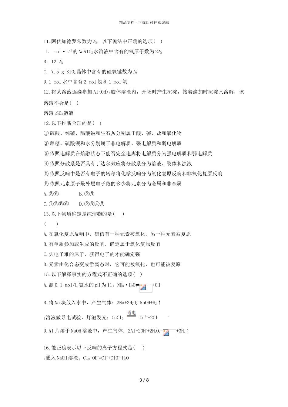 2024届云南省保山市第九中学高三上学期化学期中考试题_第3页