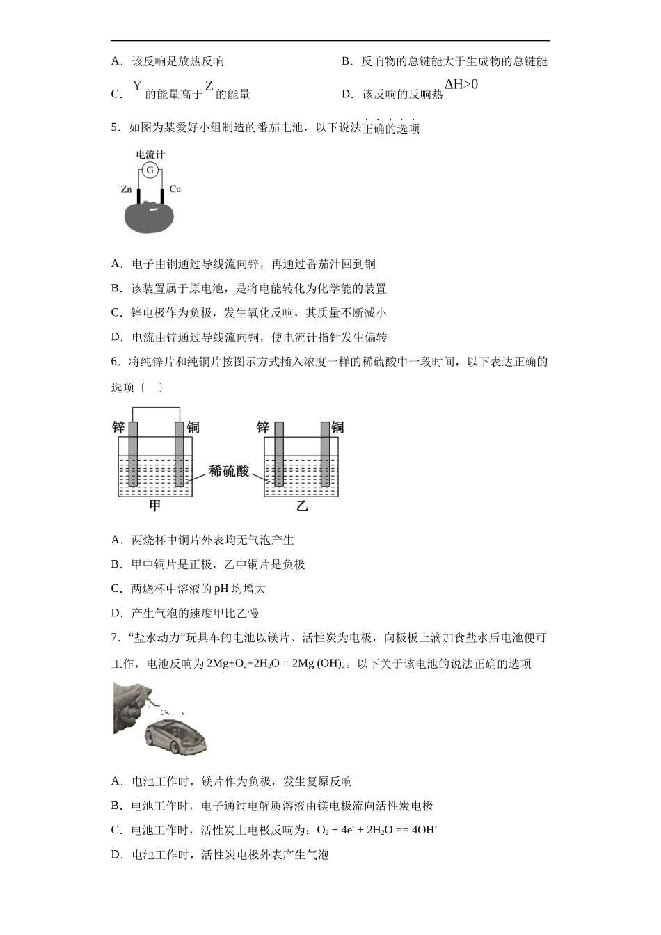 2024届人教版高一下学期期末化学基础过关卷试题_第2页