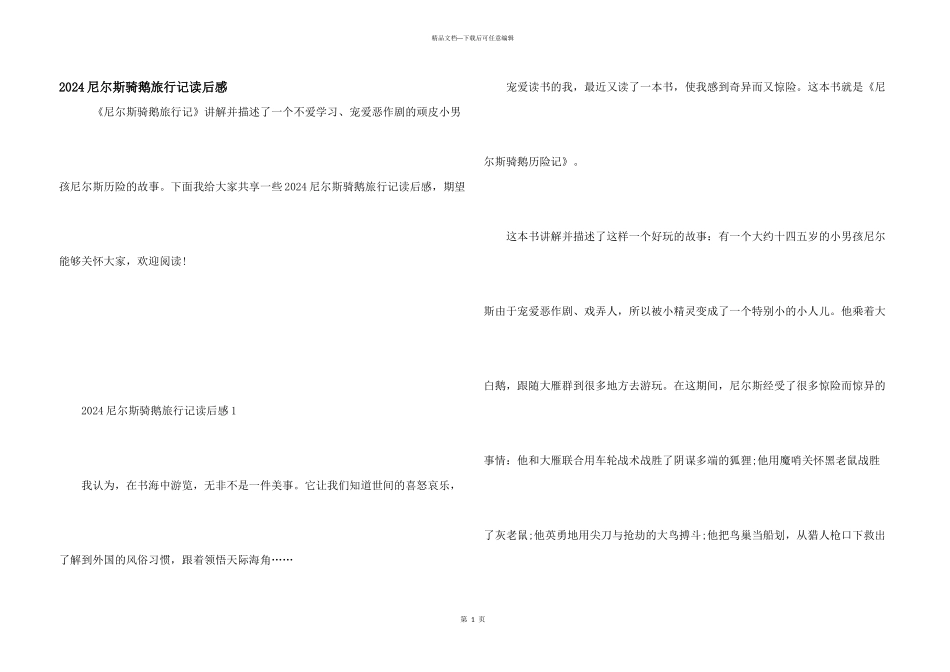 2024尼尔斯骑鹅旅行记读后感_第1页