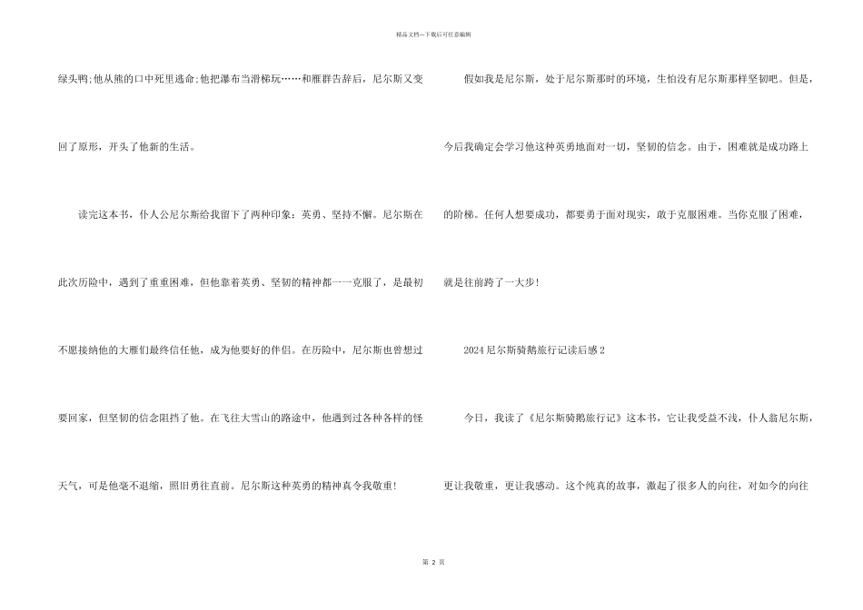 2024尼尔斯骑鹅旅行记读后感_第2页