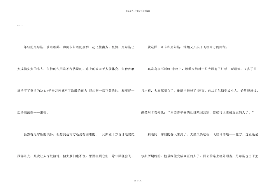 2024尼尔斯骑鹅旅行记读后感_第3页