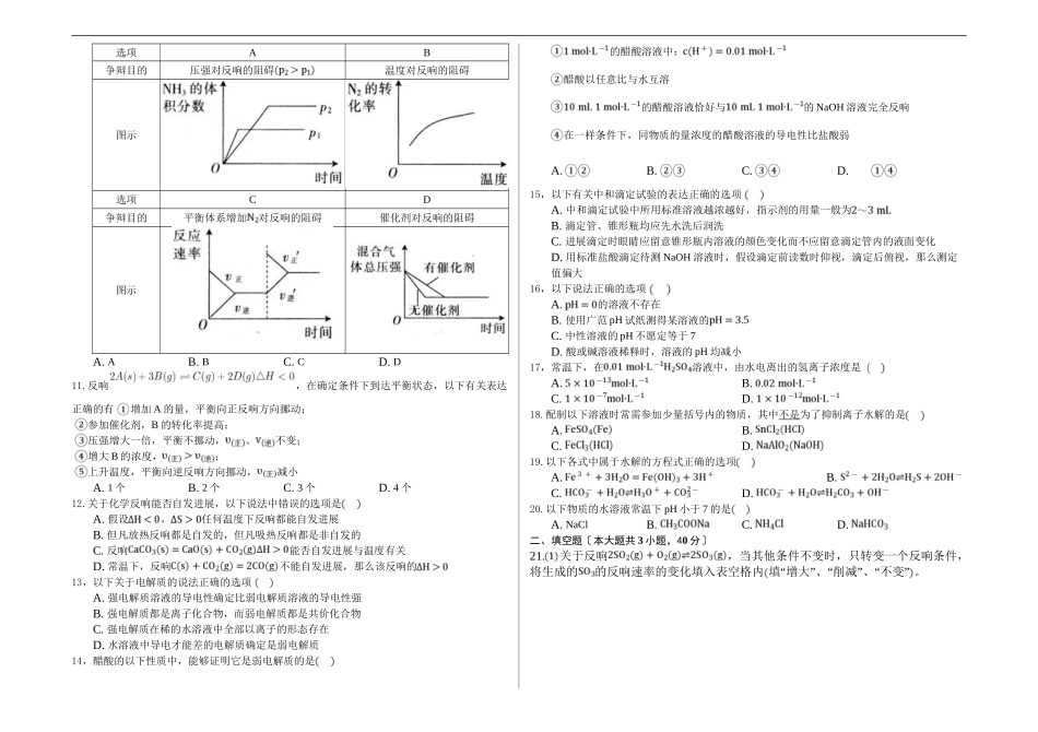 2024届内蒙古自治区土默特左旗第三中学高二上学期化学期末考试试题_第2页