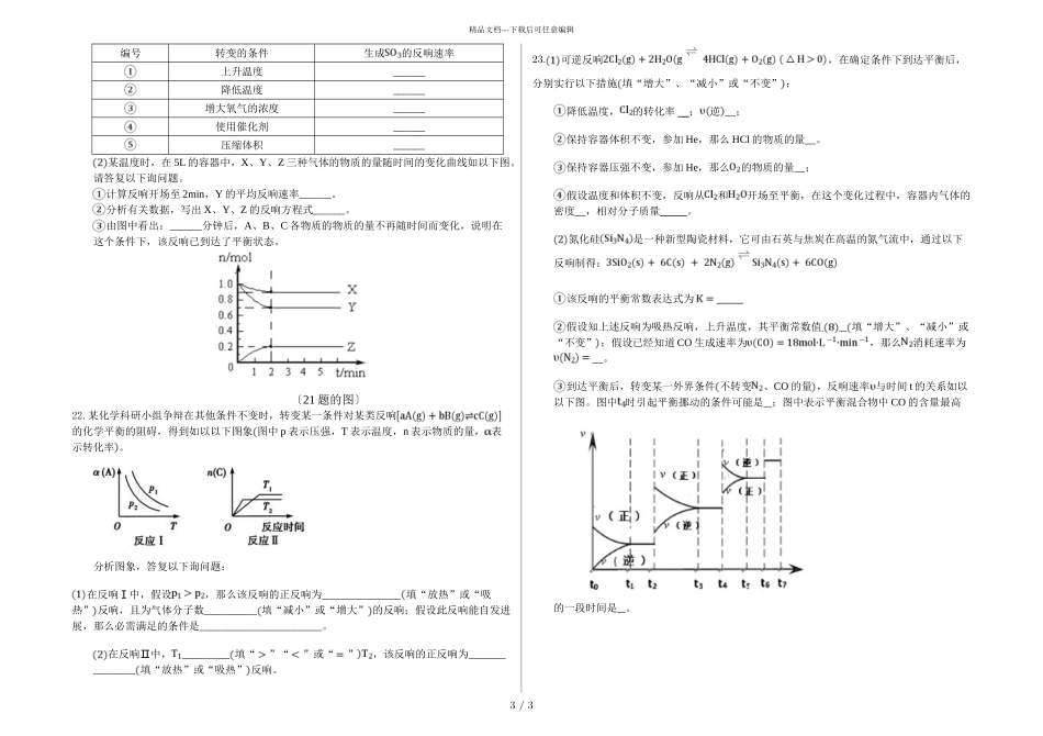 2024届内蒙古自治区土默特左旗第三中学高二上学期化学期末考试试题_第3页