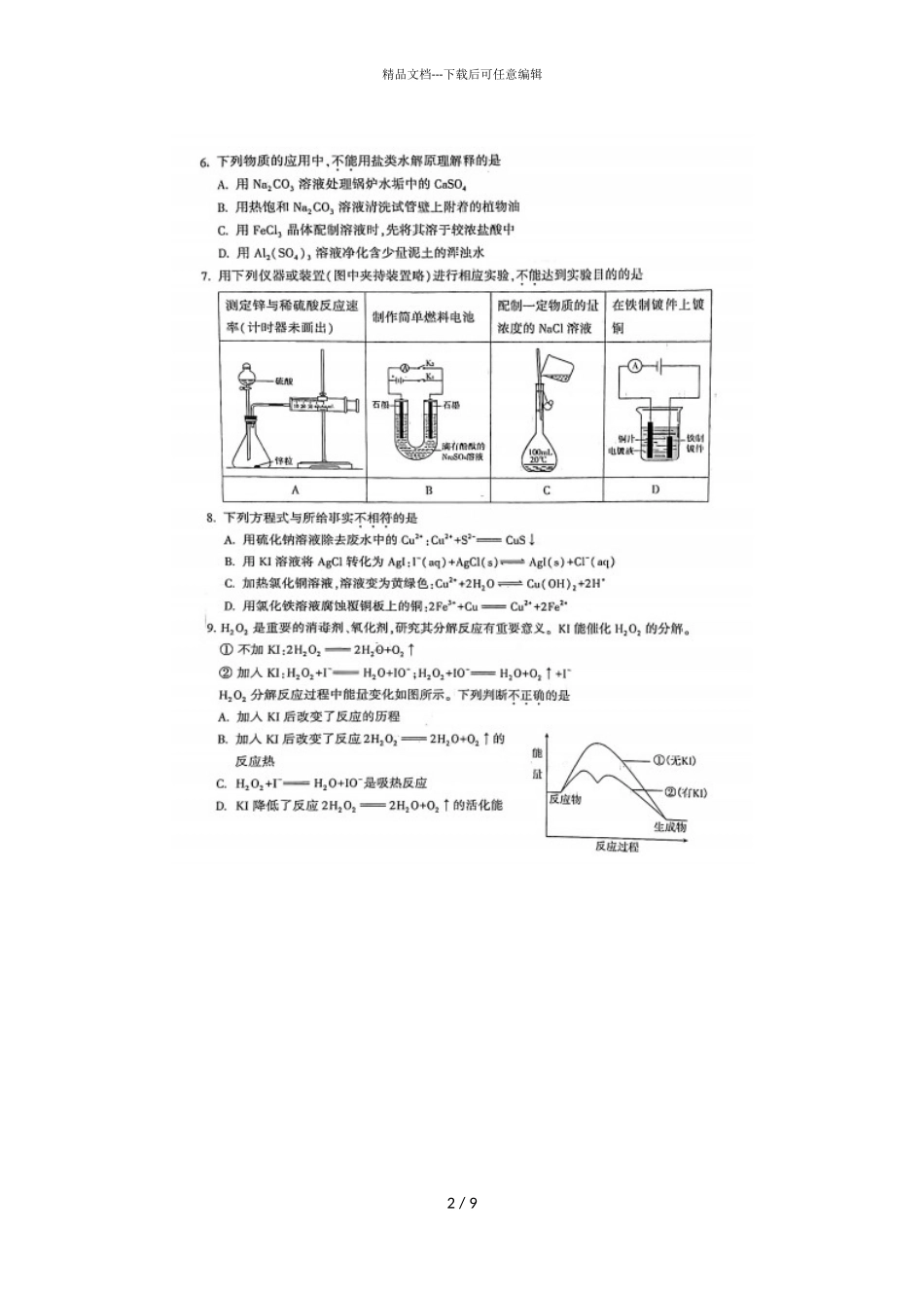 2024届北京市朝阳区高二第一学期化学期末质量检测试题_第2页
