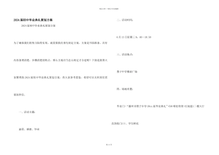 2024届初中毕业典礼策划方案