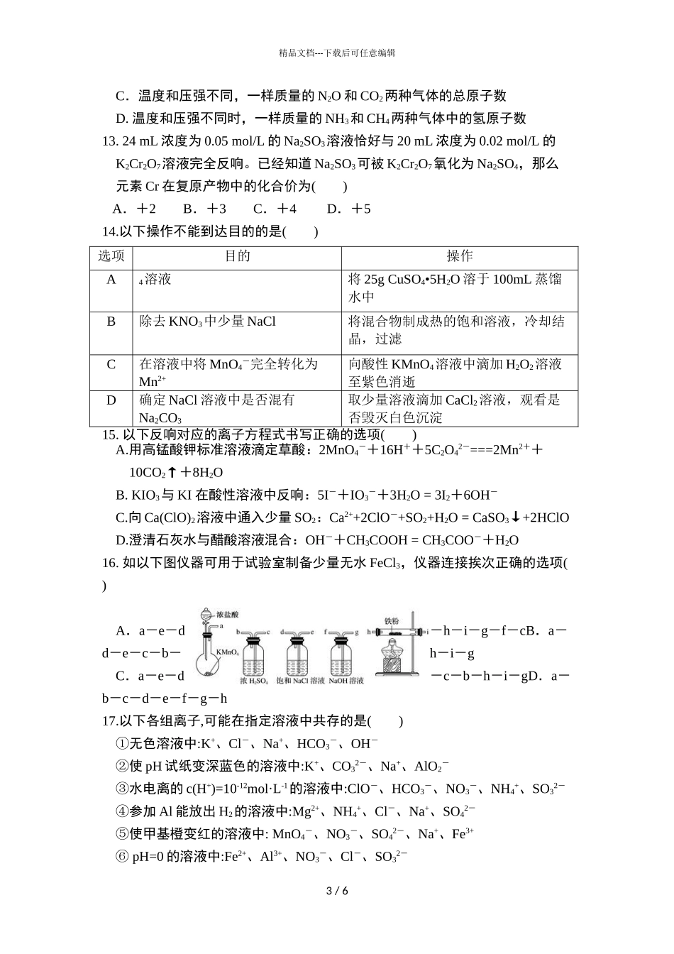 2024届吉林省松原市前郭蒙中高二下学期期末化学考试试题_第3页
