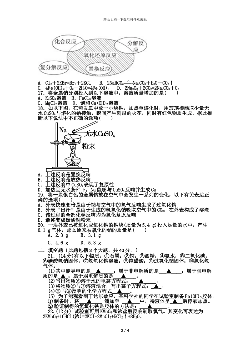 2024届吉林省汪清县汪清第四中学高一上学期化学期中试题_第3页