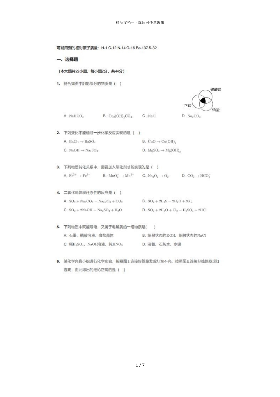 2024届四川成都高新区成都外国语学校高一上学期化学期中试题_第1页
