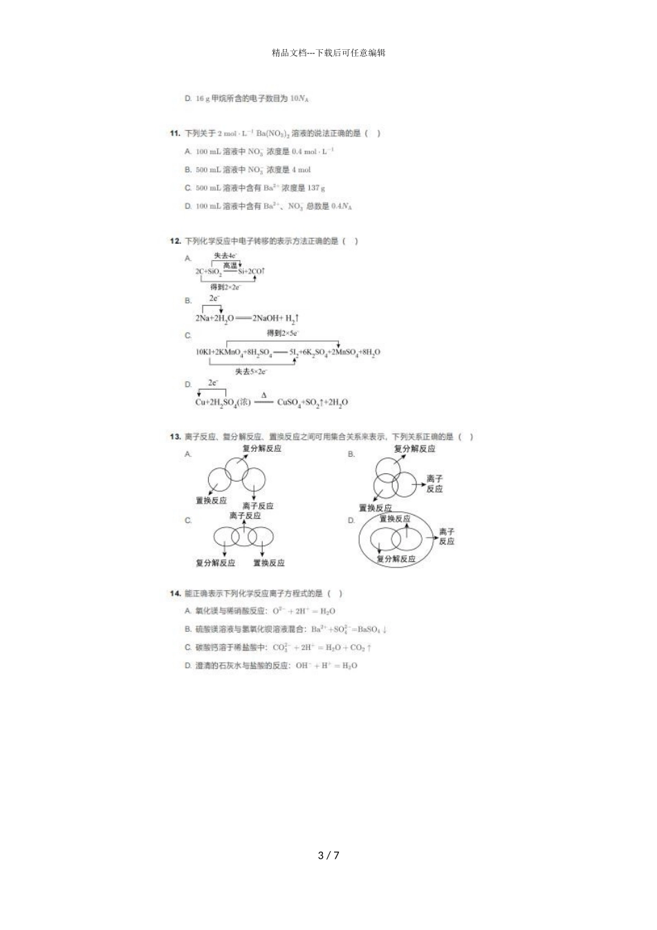 2024届四川成都高新区成都外国语学校高一上学期化学期中试题_第3页