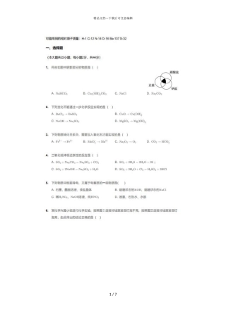 2024届四川成都高新区成都外国语学校高一上学期化学期中试题