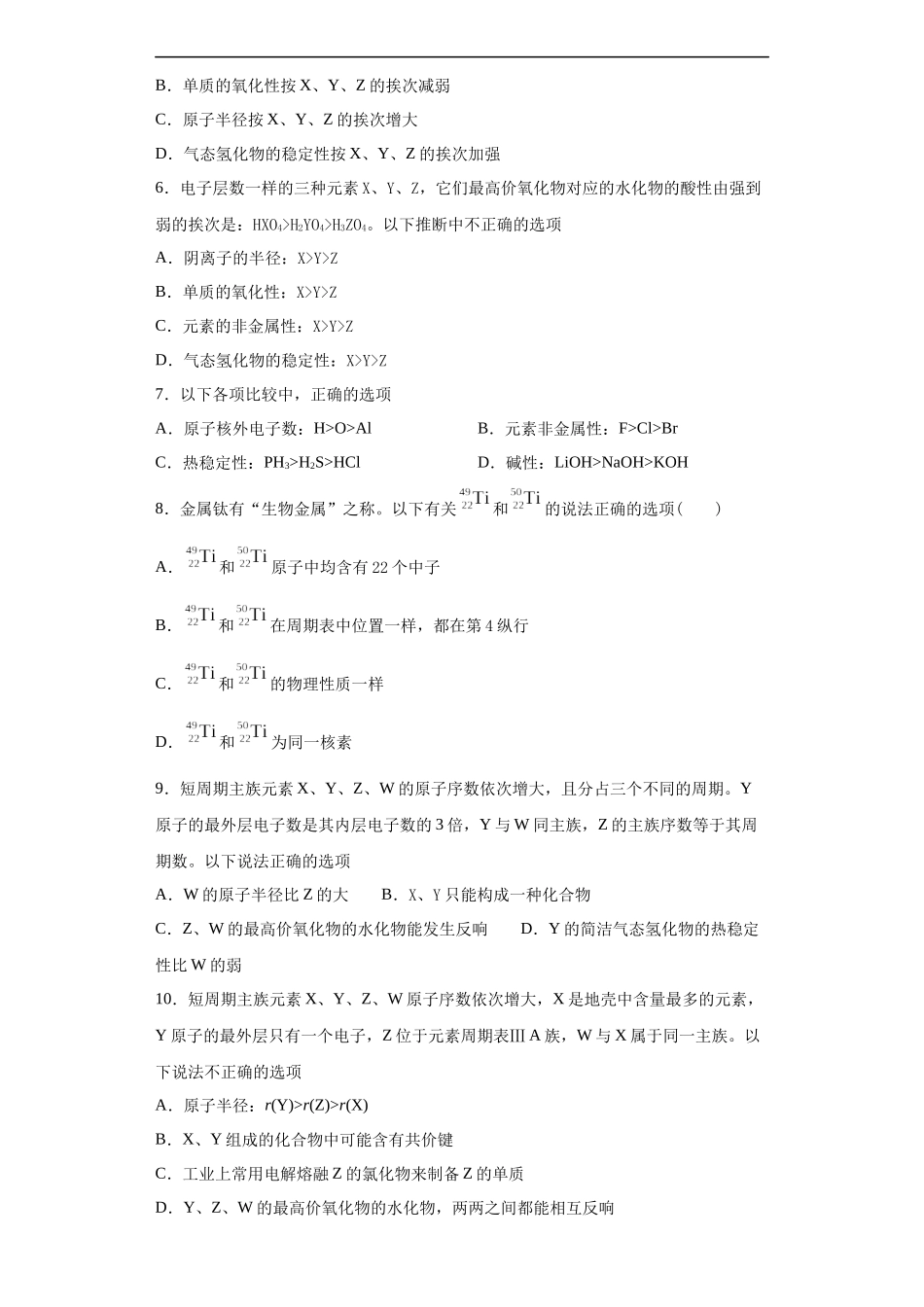 2024届人教版高一下学期期末化学培优提升试题_第2页