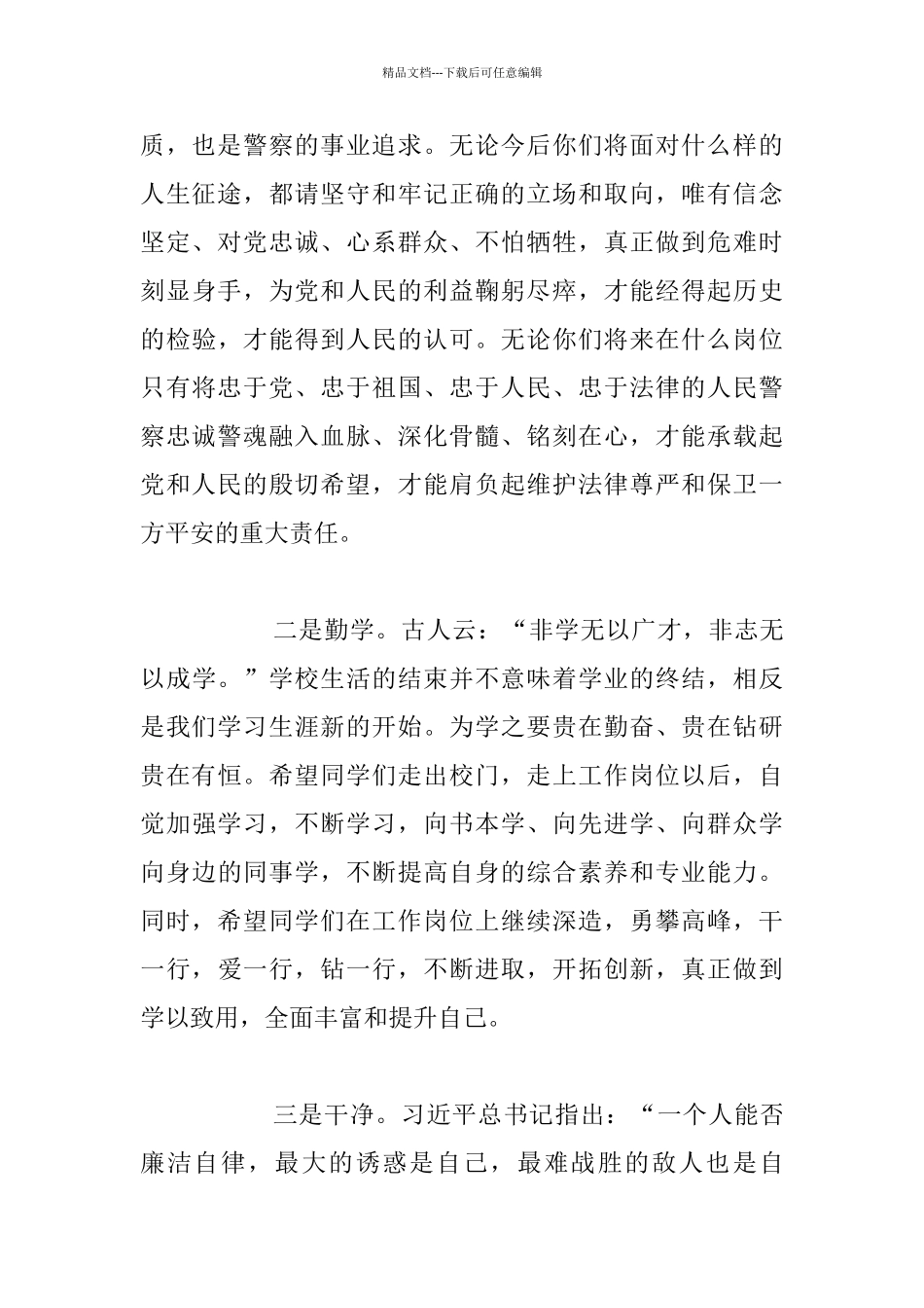 2024届体改生毕业典礼发言致辞_第2页