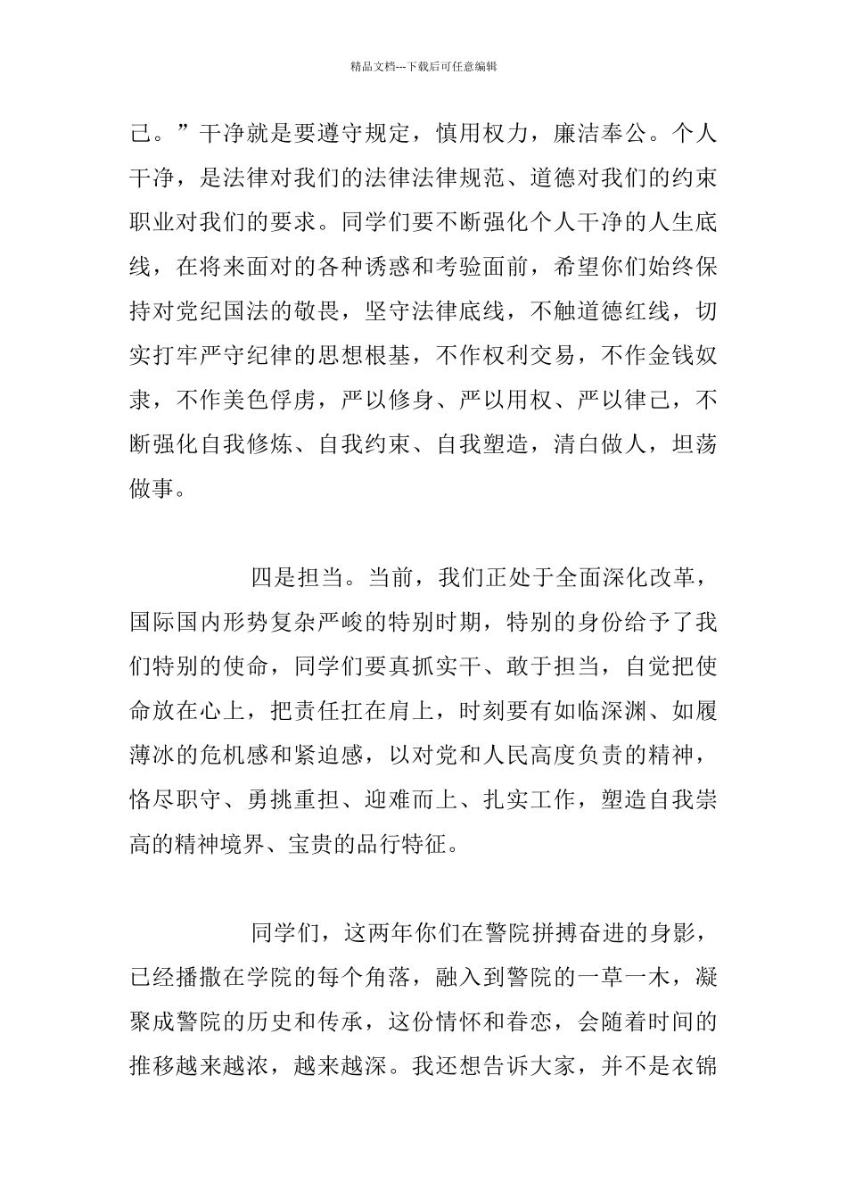 2024届体改生毕业典礼发言致辞_第3页