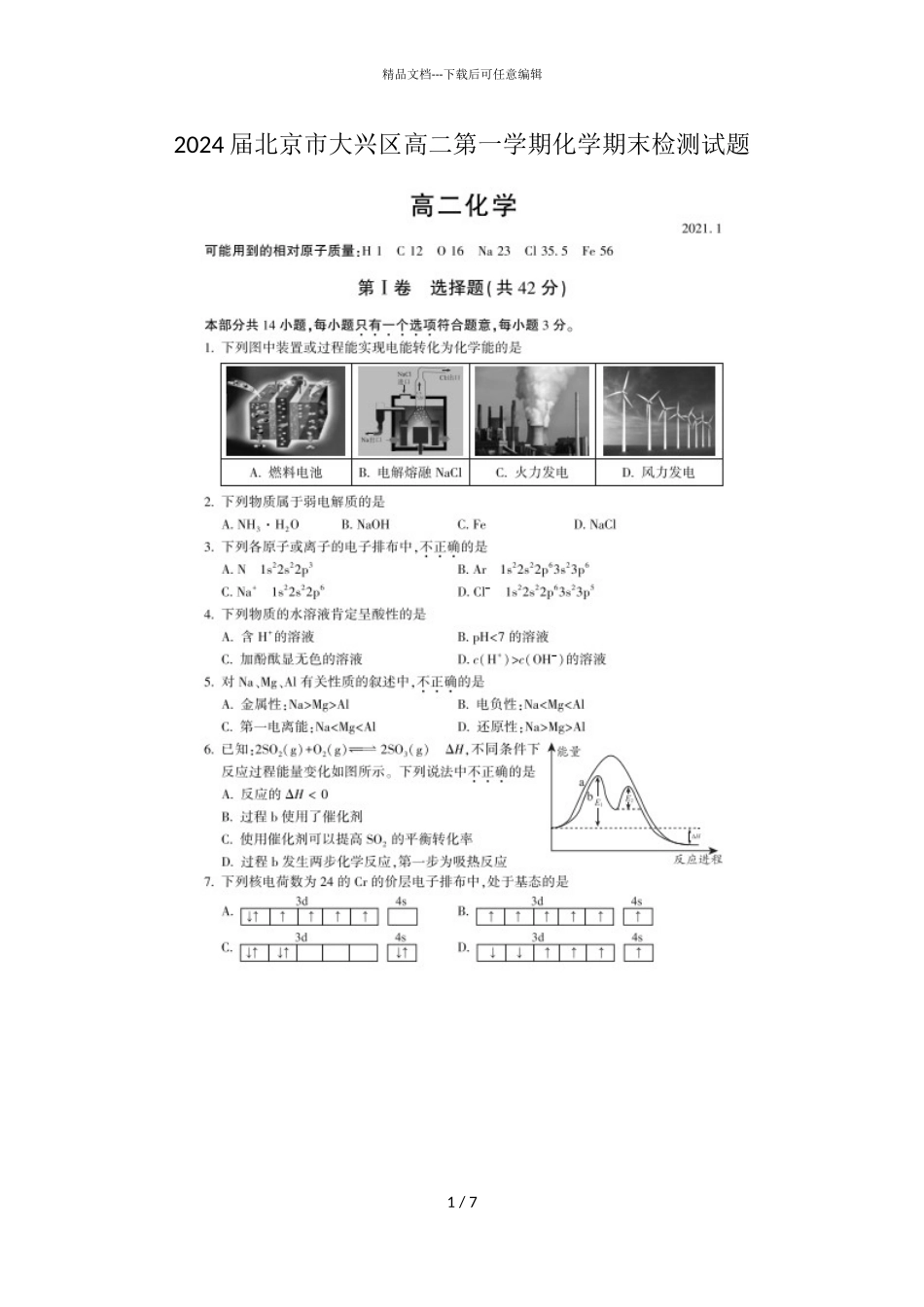 2024届北京市大兴区高二第一学期化学期末检测试题_第1页