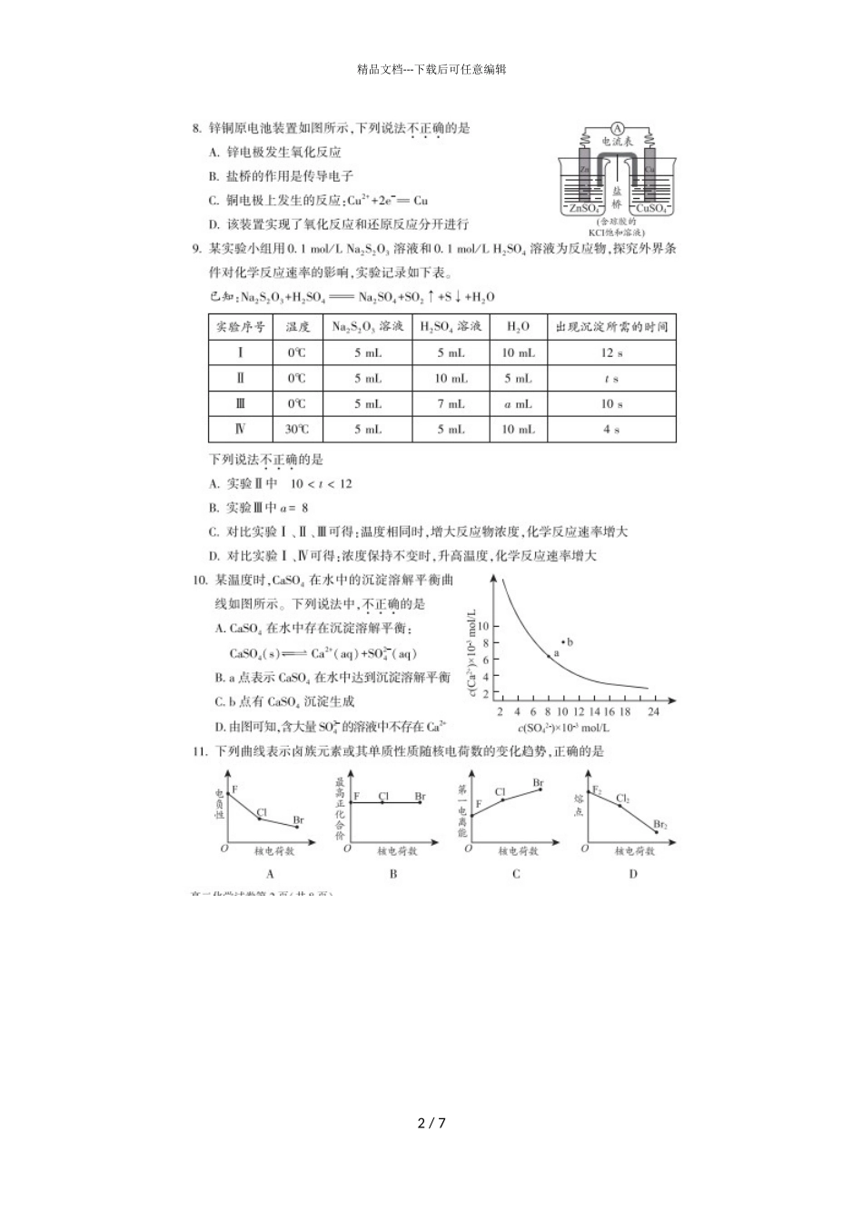 2024届北京市大兴区高二第一学期化学期末检测试题_第2页